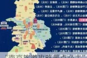 “南京旅游攻略景点必去”_南京旅游攻略必去景点顺序