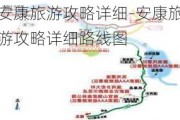 安康旅游攻略详细-安康旅游攻略详细路线图