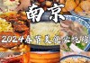 南京美食攻略必吃十大美食-南京美食推荐知乎