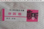 南京莫愁湖公园年票多少钱_莫愁湖公园年票