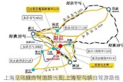 上海至乌镇自驾游路线图,上海至乌镇自驾游路线