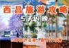 泸沽湖到南京机票价格_南京到泸沽湖攻略