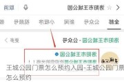 王城公园门票怎么预约入园-王城公园门票怎么预约