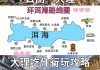 大理旅游攻略自由行路线推荐7日游_大理旅游攻略必去景点推荐