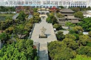 东莞石碣袁崇焕公园_东莞石碣袁崇焕公园图片