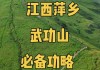 江西省萍乡武功山景区,江西萍乡武功山旅游攻略