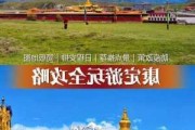 康定旅游攻略三天花费-康定旅游攻略西藏