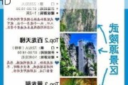 张家界旅游攻略百度百科_张家界旅游攻略自由行攻略HD