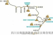 四川云南旅游路线,四川云南自驾游攻略