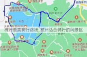 杭州最美骑行路线_杭州适合骑行的风景区