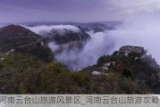 河南云台山旅游风景区_河南云台山旅游攻略最新