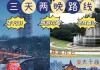 南京攻略四日游旅游景点_4日游旅游攻略南京