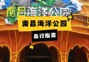 南昌海洋公园门票多少元,南昌海洋公园门票