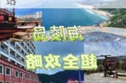 阳江海陵岛旅游攻略高铁,阳江海陵岛在哪个高铁站