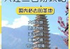 无锡到大理旅游攻略路线,无锡到大理旅游攻略