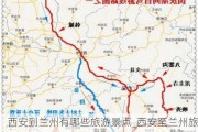 西安到兰州有哪些旅游景点_西安至兰州旅游攻略