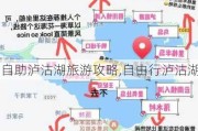 自助泸沽湖旅游攻略,自由行泸沽湖