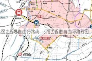 北滘去香港自由行路线_北滘去香港自由行路线图