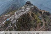 南岳衡山旅游攻略两天一晚游-南岳衡山一日游攻略自驾游