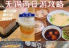 无锡旅游攻略必玩的景点,无锡旅游攻略美食