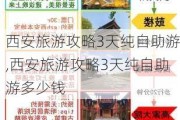 西安旅游攻略3天纯自助游,西安旅游攻略3天纯自助游多少钱