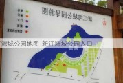 新江湾城公园地图-新江湾城公园入口