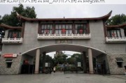 游记郑州人民公园_郑州人民公园g据点