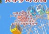 胜利公园摩天轮门票-胜利公园能划船吗