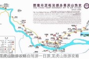 龙虎山旅游攻略自驾游一日游,龙虎山旅游攻略