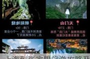 上海到张家界旅游攻略及费用多少-上海到张家界旅游攻略及费用