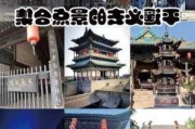 平遥古城附近景点自驾游,自驾平遥古城旅游攻略