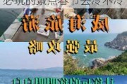 山东威海旅游攻略必玩的景点_山东威海旅游攻略必玩的景点春节去冷不冷