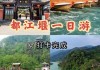 去都江堰旅游住什么位置好,都江堰旅游攻略住宿哪里方便吗