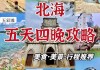 北海旅游攻略三日游含涠洲岛-北海涠洲岛自由行旅游攻略