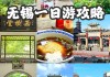 无锡去苏州旅游攻略一日游-无锡去苏州旅游攻略