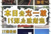 日本自由行攻略七月,7月日本旅游攻略