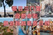 八月厦门自由行攻略,八月份的厦门适合旅游吗