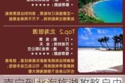 南宁到北海旅游攻略自由行三日游路线_南宁到北海旅游攻略自由行