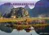 徐州去云南旅游攻略-徐州出发去云南