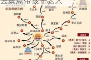 北京旅游攻略带老人自由行路线_北京旅游攻略必去景点带孩子老人