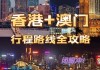 深圳去澳门最便宜的方法,深圳去澳门旅游攻略自由行攻略