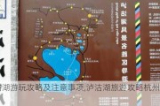 泸沽湖游玩攻略及注意事项,泸沽湖旅游攻略杭州游玩