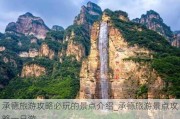 承德旅游攻略必玩的景点介绍_承德旅游景点攻略一日游