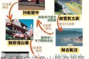 杭州到宁波象山旅游攻略路线-杭州到宁波象山旅游攻略