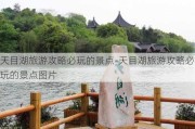 天目湖旅游攻略必玩的景点-天目湖旅游攻略必玩的景点图片