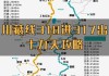 川藏线旅游攻略全集,川藏线攻略大全