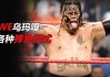 乌马瓦卡游记攻略_乌玛咖wwe