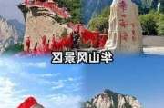 西安华山攻略旅游_西安华山攻略