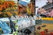 大理旅游攻略自助游,最新大理旅游攻略