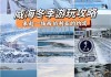 威海旅游攻略冬季-威海旅游攻略冬季景点推荐